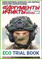 Аргументы и Факты. Москва