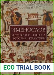 Именослов. История языка, история культуры