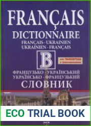 Французько-український словник. Українсько-французький словник 220000 + 210000 два в одному томі