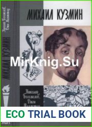 Михаил Кузмин