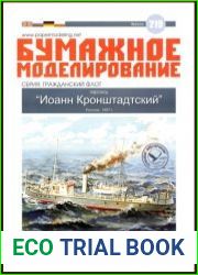 Пароход "Иоанн Кронштадтский"
