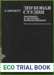 Звуковая студия. Техника и методы использования