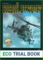 Боевой вертолет Ми-24 (Военный музей)
