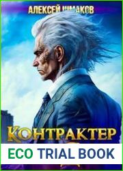 Контрактер Душ