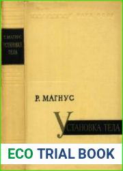 Установка тела