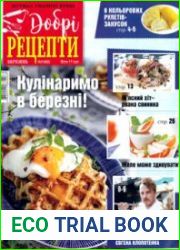 Добрі рецепти