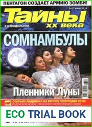 Тайны ХХ века
