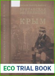 Британская экспедиция в Крым. Том 1-2