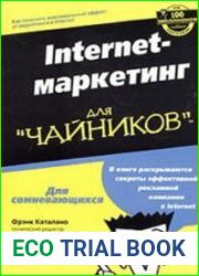Internet-маркетинг для «чайников»