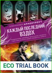 Каждый последний вздох