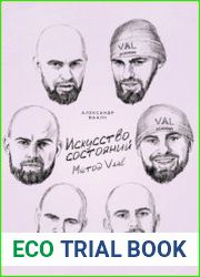 Искусство состояний. Метод Vaal