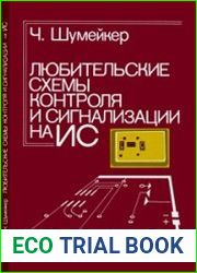 Любительские схемы контроля и сигнализации на ИС