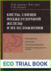 Кисты, свищи поджелудочной железы и их осложнения