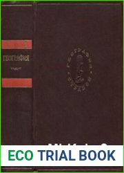 География. В 17 книгах