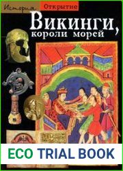 Викинги, короли морей