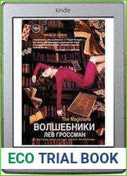 Волшебники