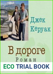 В дороге