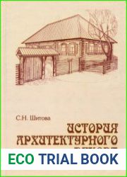 История архитектурного декора в башкирских аулах