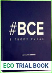Все в твоих руках