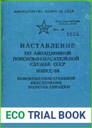 Наставление по авиационной поисково-спасательной службе СССР (НАПСС-90)