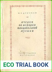 Очерки по истории танцовальной музыки