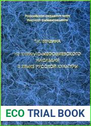 Из кирилло-мефодиевского наследия в языке русской культуры