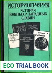 Историография истории южных и западных славян