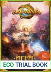 Аллоды. Игра в чертогах смерти