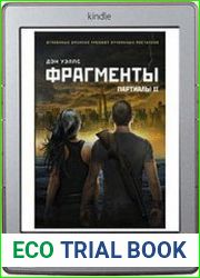 Фрагменты