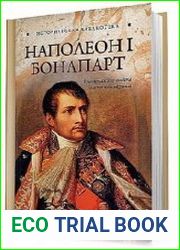 Наполеон I Бонапарт
