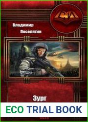 Я из будущего
