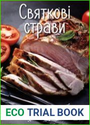 Святкові страви