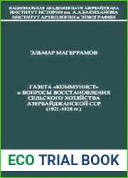 Газета "Коммунист" (на азерб. языке) и вопросы восстановления сельского хозяйства Азербайджанской ССР (1921-1928 гг.)