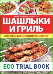 Школа кулинара