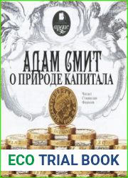 О природе капитала