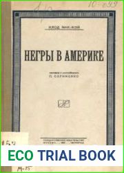 Негры в Америке