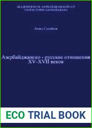Азербайджанско-русские отношения XV-XVII веков