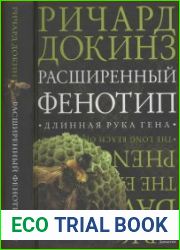 Расширенный фенотип длинная рука гена