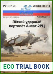 Лёгкий ударный вертолёт Ансат-2РЦ