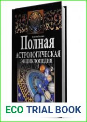 Полная астрологическая энциклопедия. Узнай, какая ты личность, по дню рождения