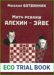 Матч-реванш на первенство мира. Алехин - Эйве, 1937 год