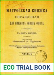 Матросская книжка справочная для нижних чинов флота. Ч. 1-2