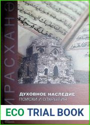 Духовное наследие поиски и открытия. Письменные памятники Волжской Булгарии