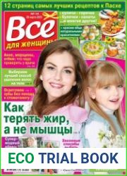 Все для женщины