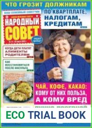 Народный совет
