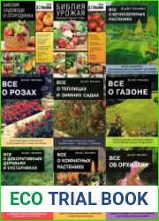 Сборник произведений (18 книг)
