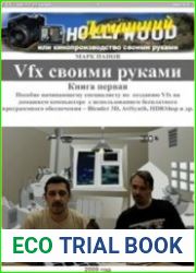 VFX своими руками