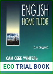 Сам себе учитель английского