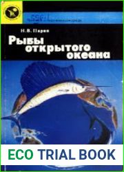 Рыбы открытого океана