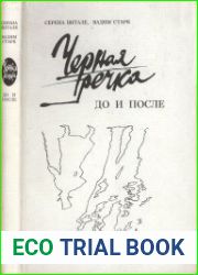 Черная речка. До и после - К истории дуэли Пушкина. Письма Дантеса